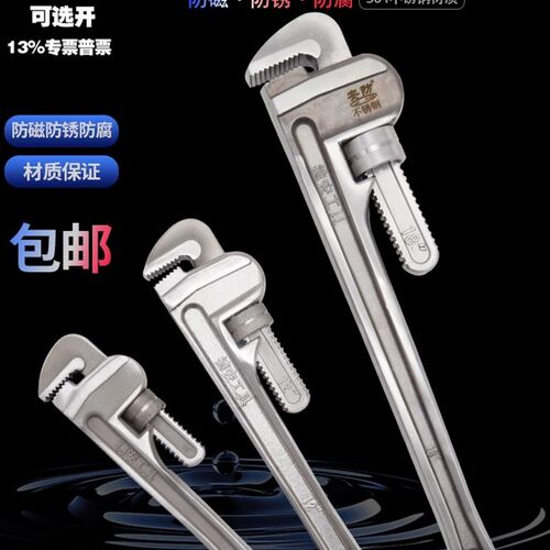 防磁管钳厂家店铺直营304不锈钢无磁管子扳手,8-18寸防磁管钳子