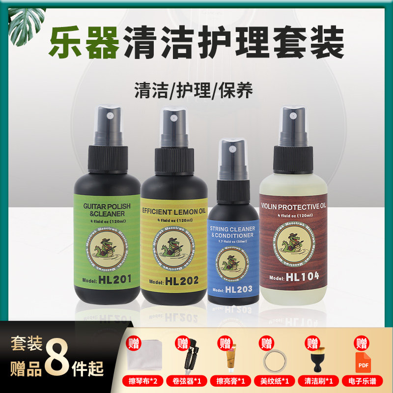 怪兽音乐吉他护弦油指板柠檬油保养琴弦护理套装除锈笔清洁油剂