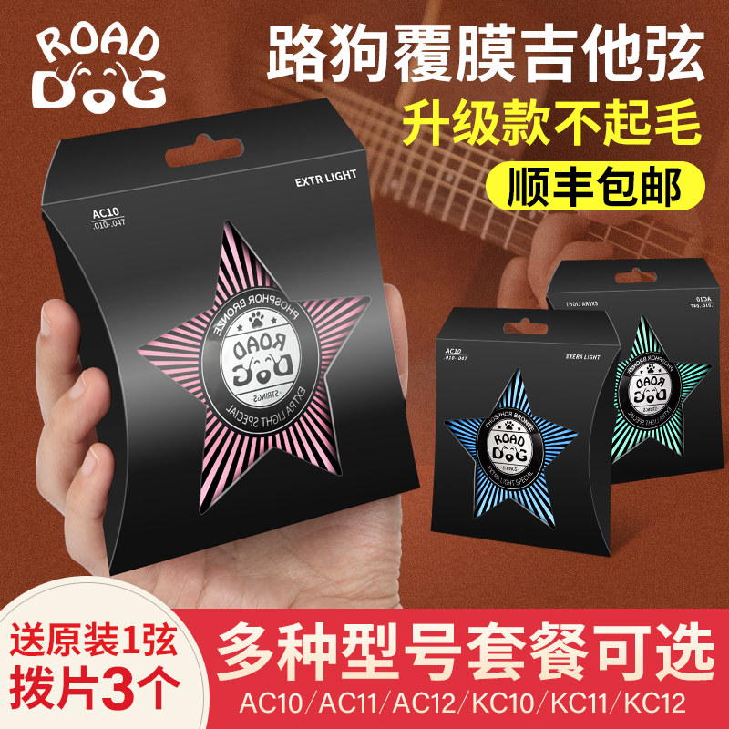 路狗吉他琴弦一套6根民谣木吉他弦专业镀膜吉他弦线全套送1弦单根