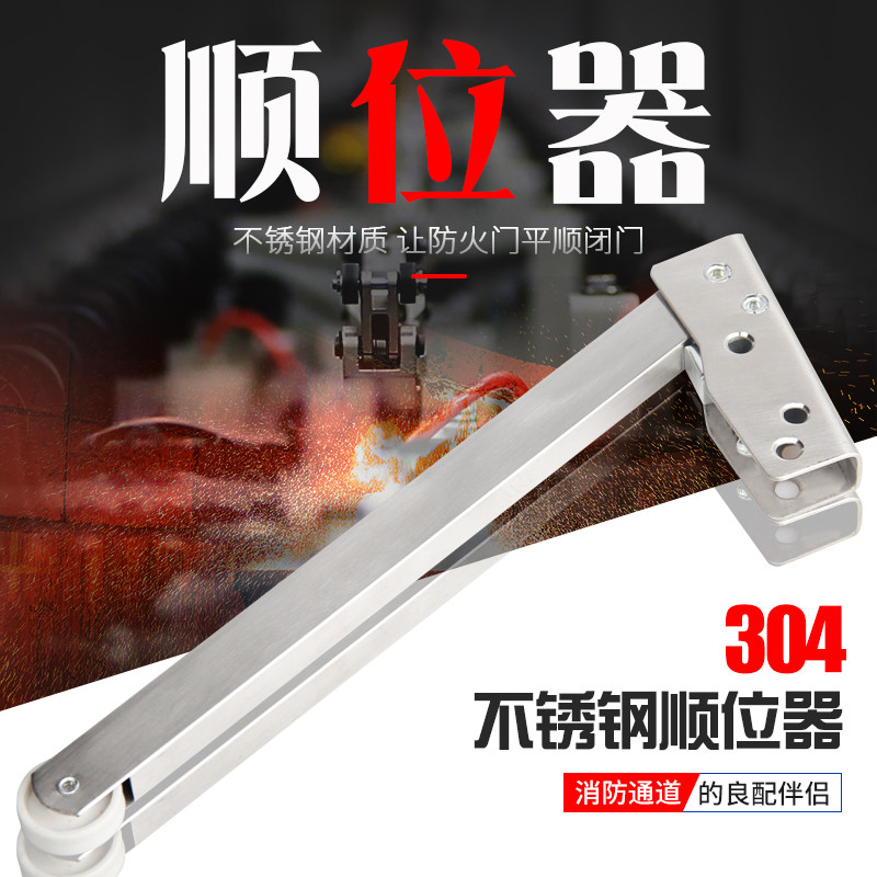 304不锈钢顺位器双开门消防顺序器防火门通道开关门辅助顺门器