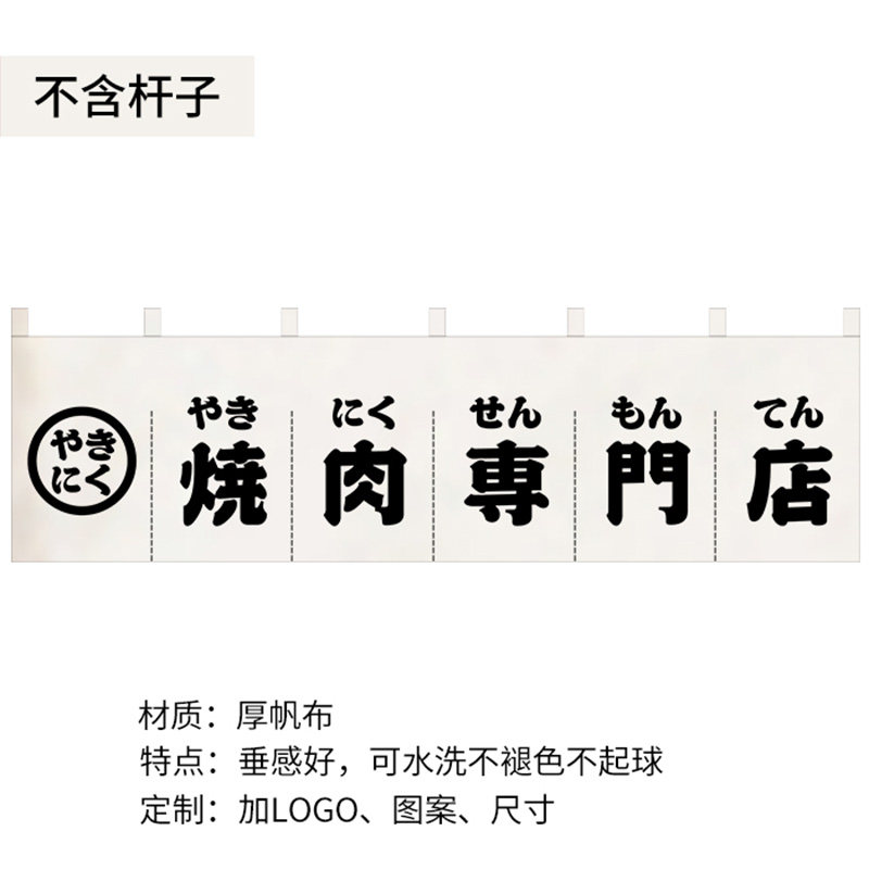 日式挂帘烧肉专门店门头暖帘居酒屋高档隔断帘门帘短帘定制