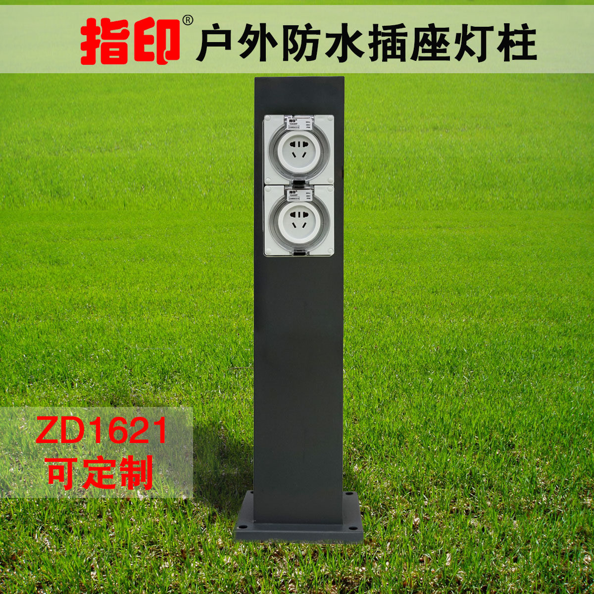 指印户外防水插座柱电动汽车充电桩防暴雨开关箱房车营地供电灯柱