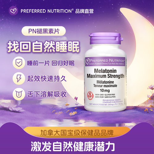 [保税区发】PN褪黑素安瓶助眠加拿大进口睡眠片舌下含片sleepwell