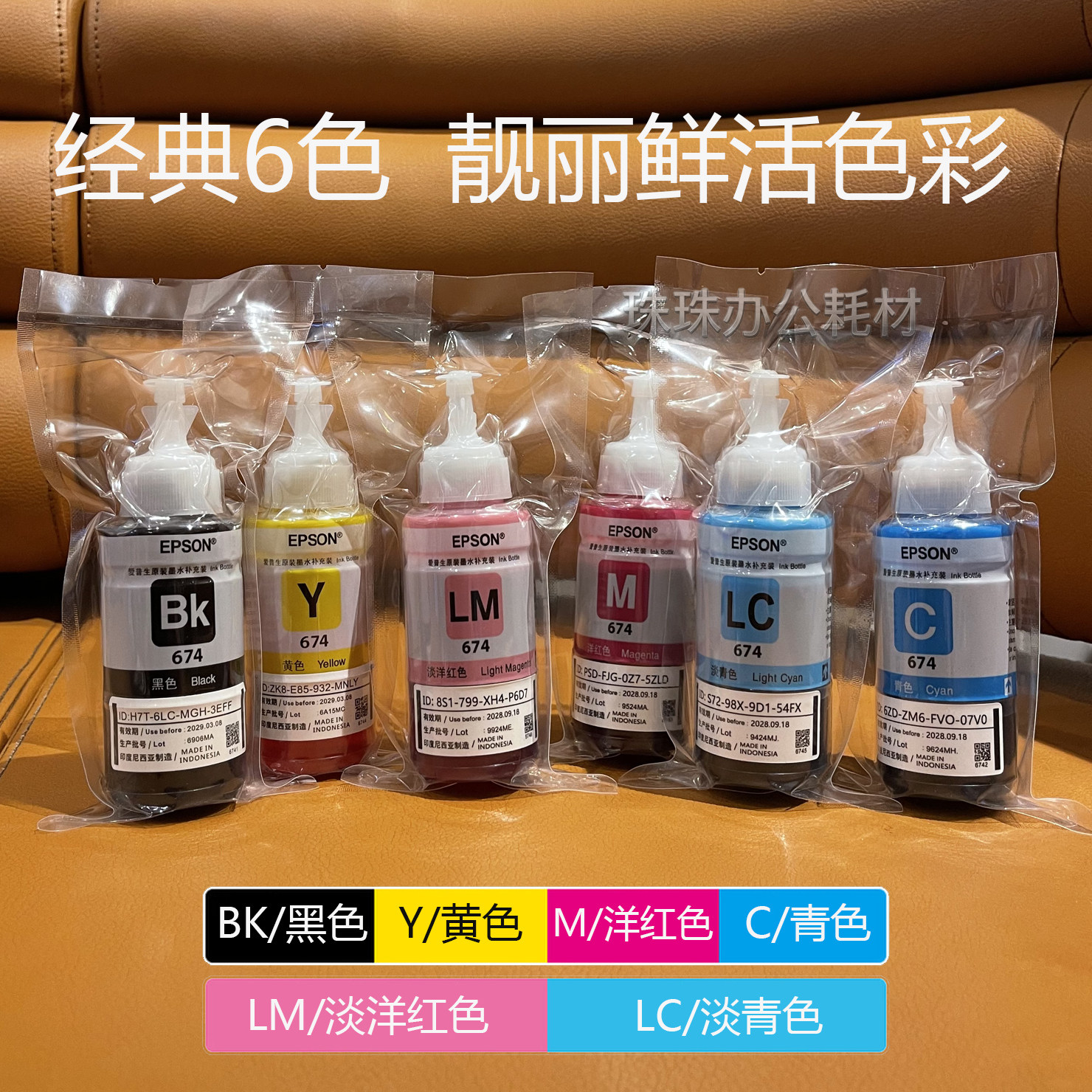 爱普生674原装拆机墨水六色仓