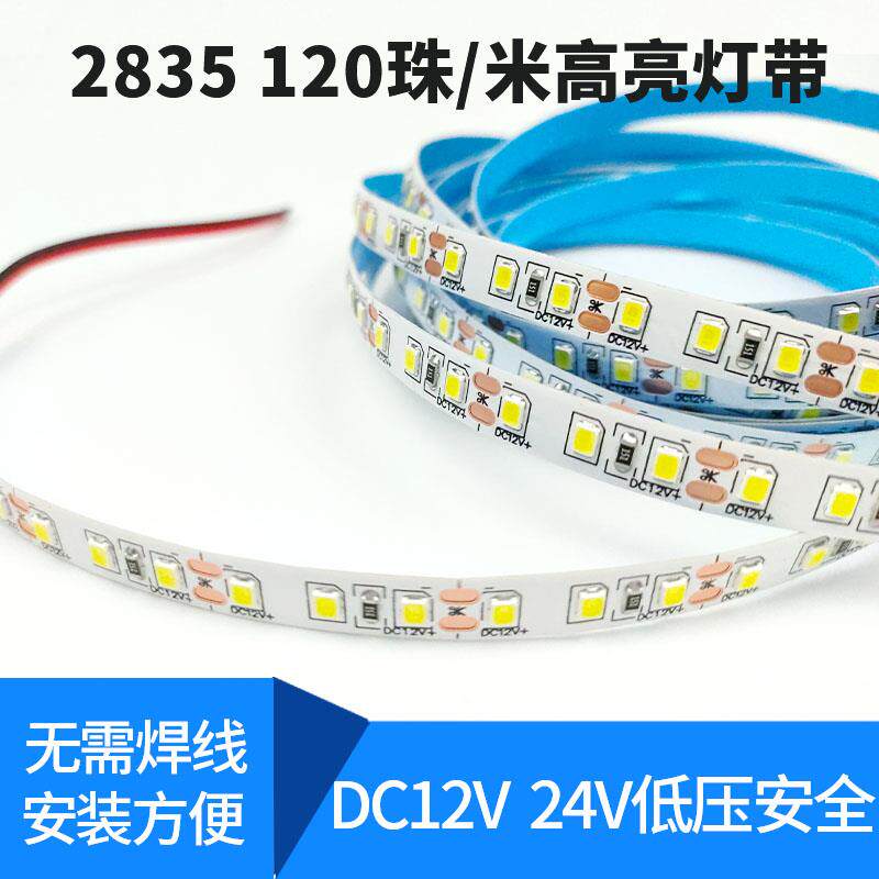 led软灯带条12v低压2835超亮120灯箱贴片自粘24v卡槽线型线性灯条
