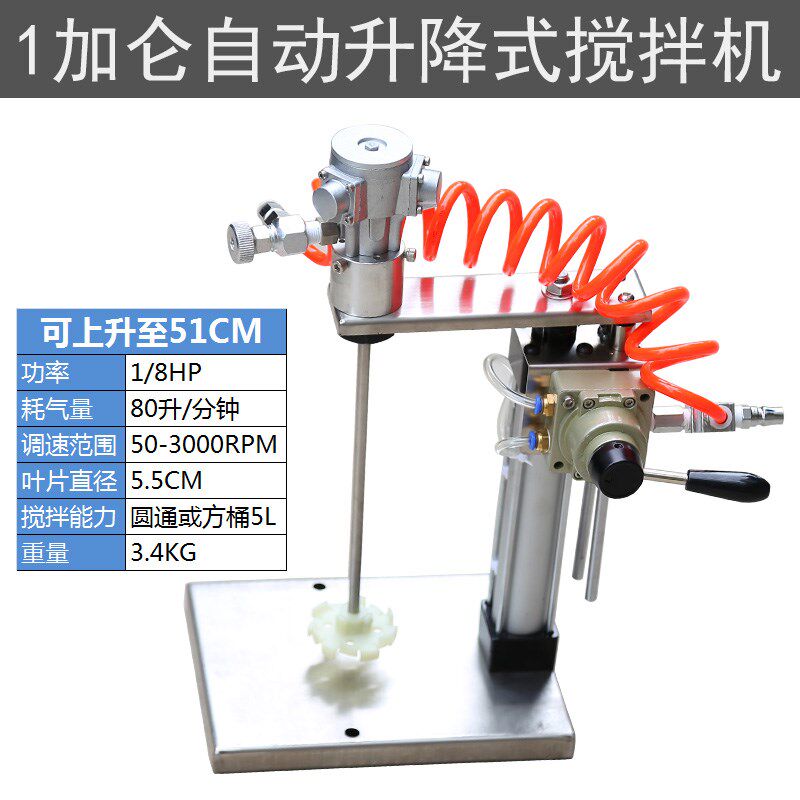普雷西1加仑气动搅拌机实验室小型油漆涂料胶水油墨升降式搅拌器