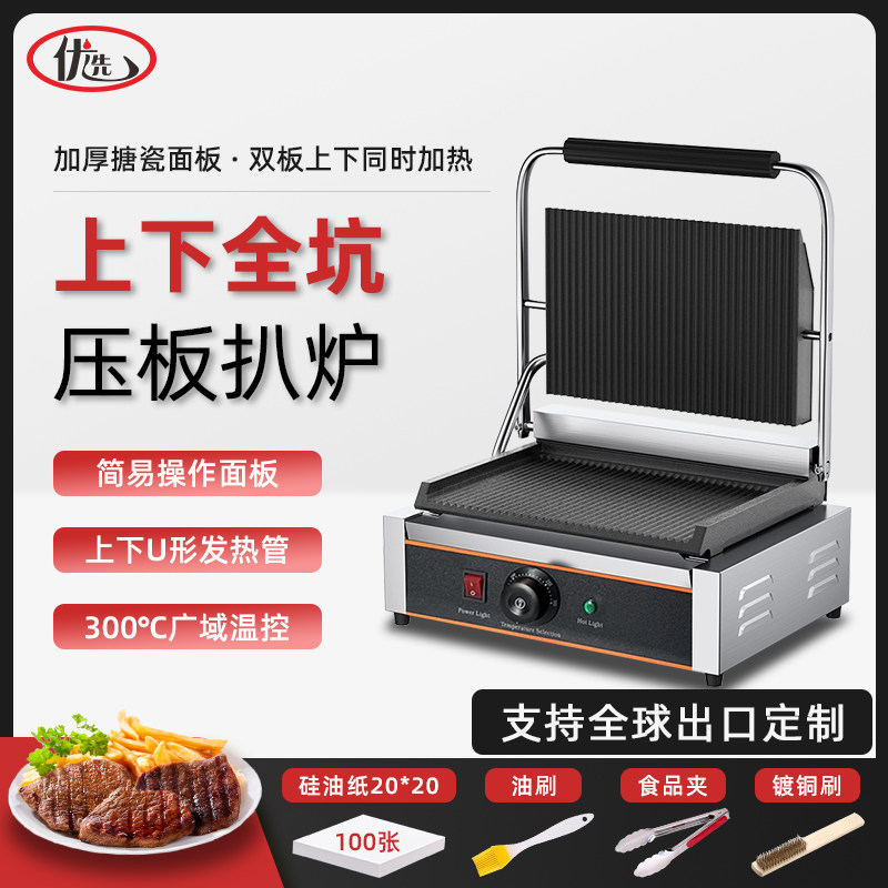商用电扒炉压板扒炉煎牛扒机鱿鱼鸡排机器双面铁板鸭香酥鸡饼设备