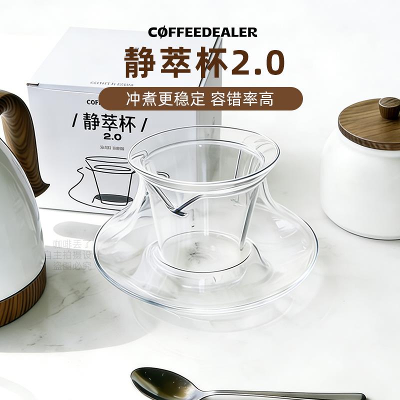 静萃杯二代静萃滤杯分享壶套装手冲咖啡平底蛋糕滤杯玻璃咖啡丢了