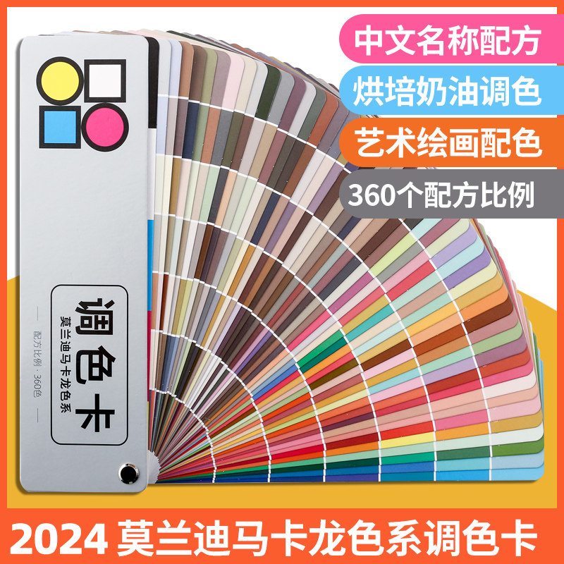 2024烘培奶油调色卡配方油漆调色比例卡国画调色配方比例卡调色盘