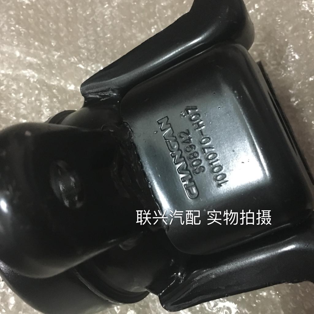 长安新款奔奔发动机右支架软垫 发动机右机脚 发动机脚右胶垫原厂