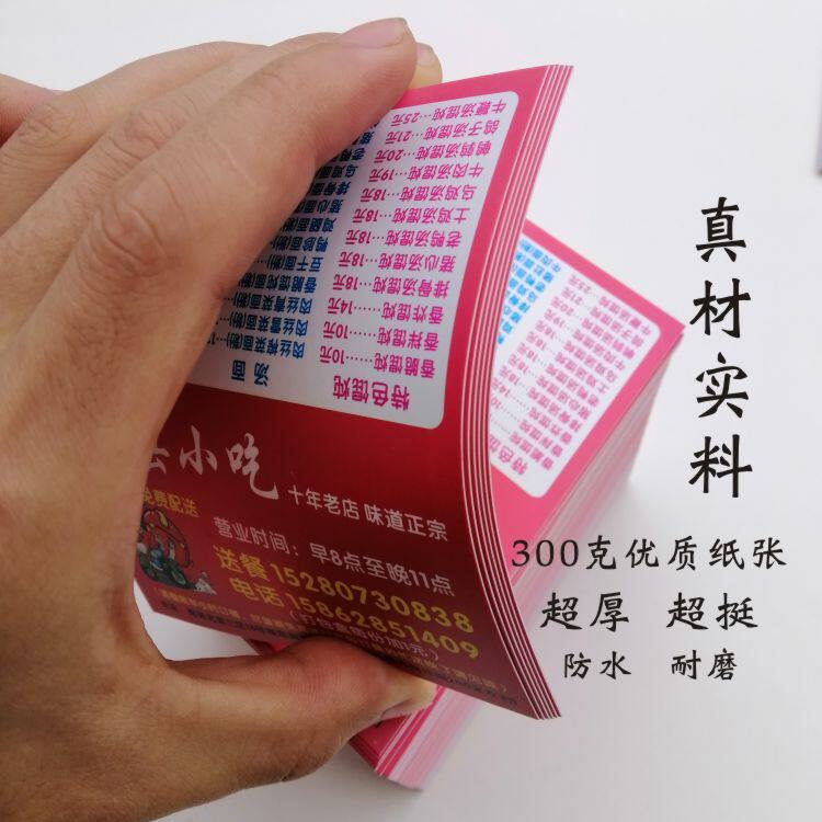 外卖送餐卡片制作快餐名片免费设计印刷配送点餐订餐积分卡片定制