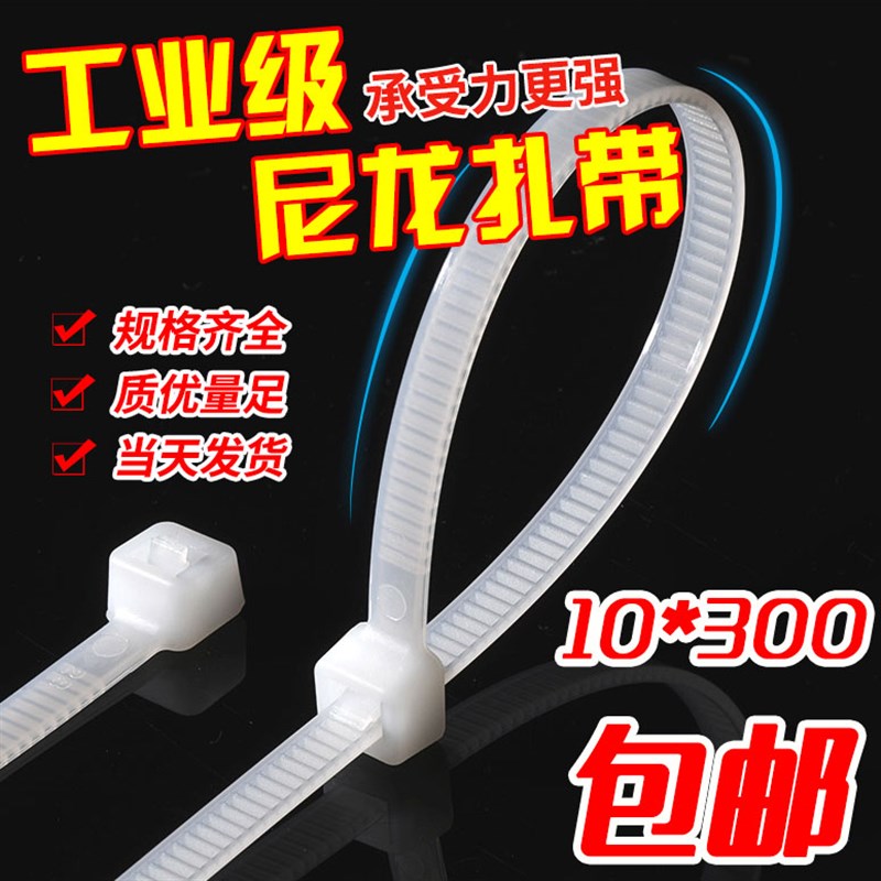 自锁式扎带卡扣强力10*300大号勒累死狗捆绑塑料固定尼龙扎线带