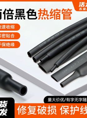 黑色热缩管 两倍收缩率0.6-180mm 收缩快 绝缘环保热缩套管包邮
