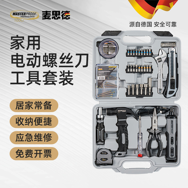 麦思德工具箱家用套装维修水电工具箱日常家庭电工木工组合装工具