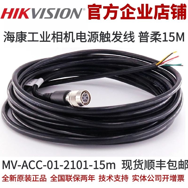 15米普柔工业相机触发线 MV-ACC-01-2101-15m 海康相机6pin触发线