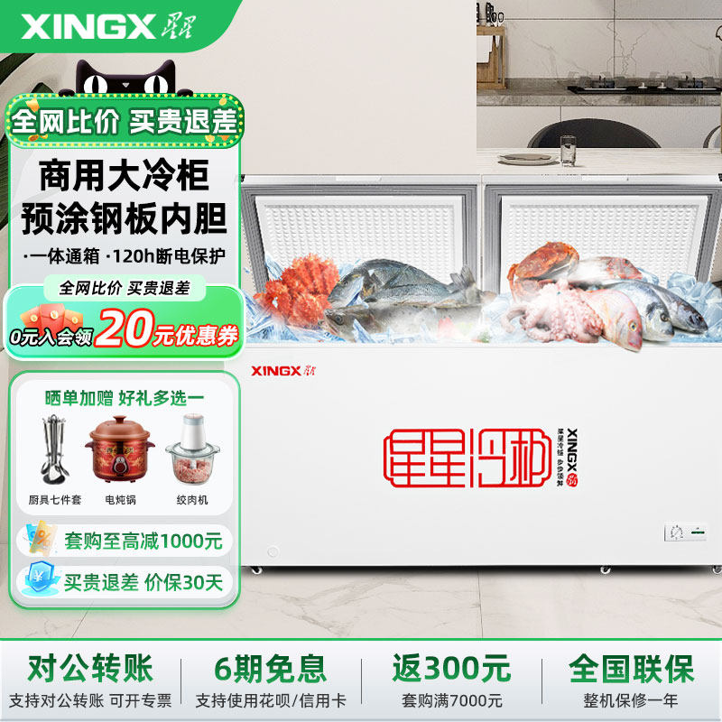 星星冷柜500R冰柜家商用卧式冷柜700R保鲜冷冻两用冷藏柜冰箱400R