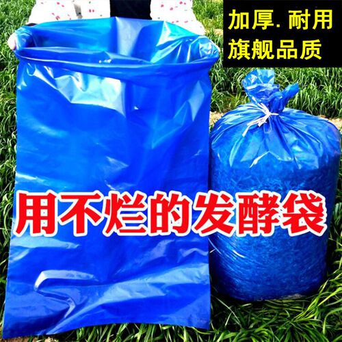 加厚青贮袋青储饲料发酵袋加大玉米秸秆豆渣酒糟蓝色塑料袋发酵袋