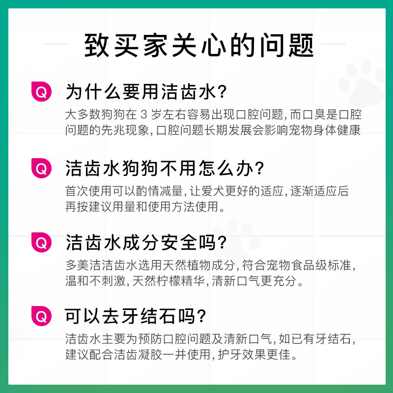 多美洁宠物漱口水 猫咪狗狗除口臭神器饮用洁齿水牙结石口腔洁牙