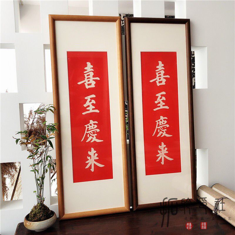手工拓片家居饰品装饰画喜至庆来书法拓印新中式实木画框朱色挂画