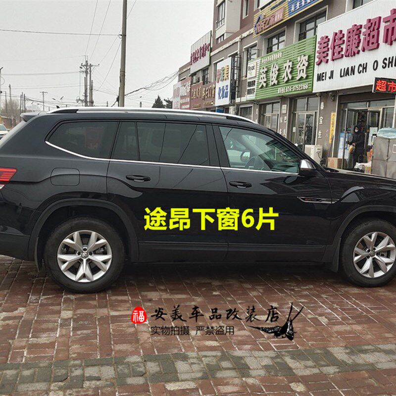 适用于17-21款大众途昂车窗饰条途昂装饰门窗亮条改装不锈钢亮条