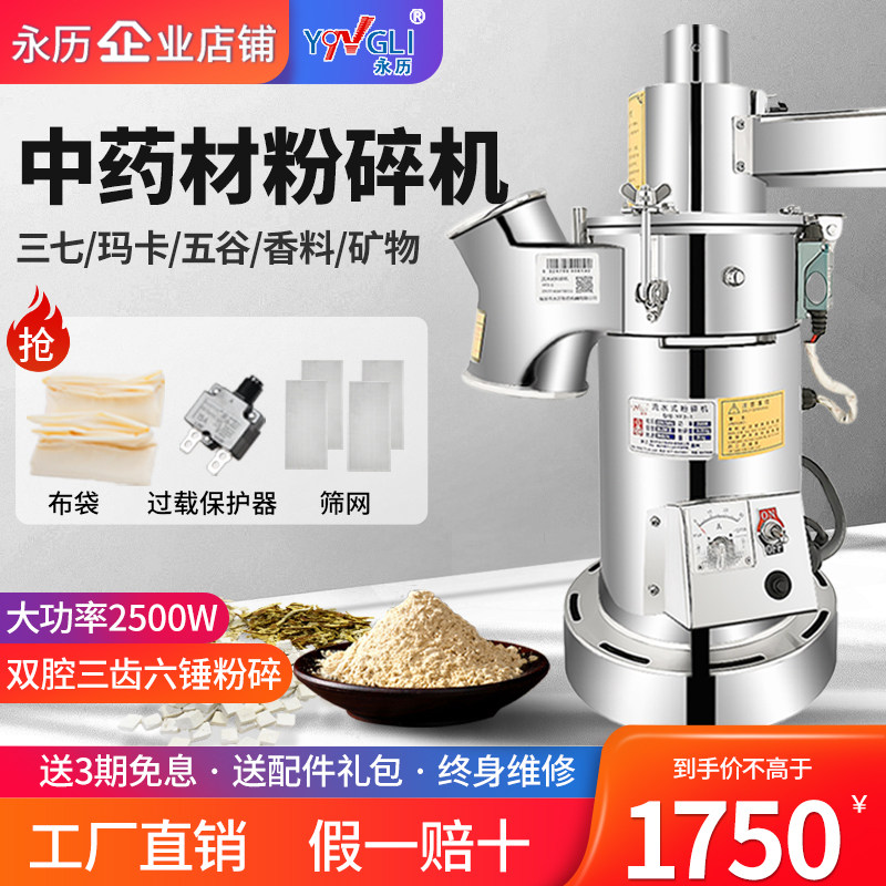 永历中药材粉碎机流水式三七党参磨粉机超细研磨商用高速打粉机器