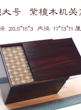 大叶紫檀超大号机关盒首饰盒文玩花瓶瓷器礼盒古董珍藏盒印章玉器