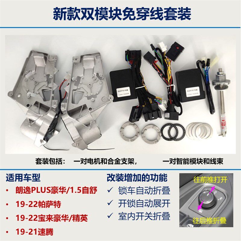 速腾朗逸宝来帕萨特迈腾途观途岳探歌途安后视镜自动电动折叠改装