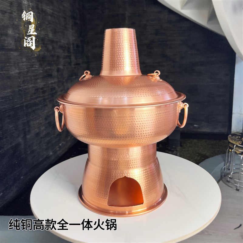 纯铜木炭炊锅一体炊锅纯紫铜火锅加厚炭手工家用高端涮肉锅全一体
