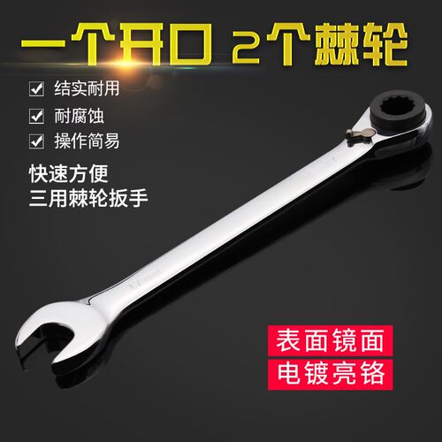 快速棘轮三用扳手开口梅花自动双头双向呆头扳子10-12-19-22-24mm