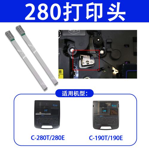 丽标线号机打印头C210E/580T号码管打印机C-280E/T打码机维修配件