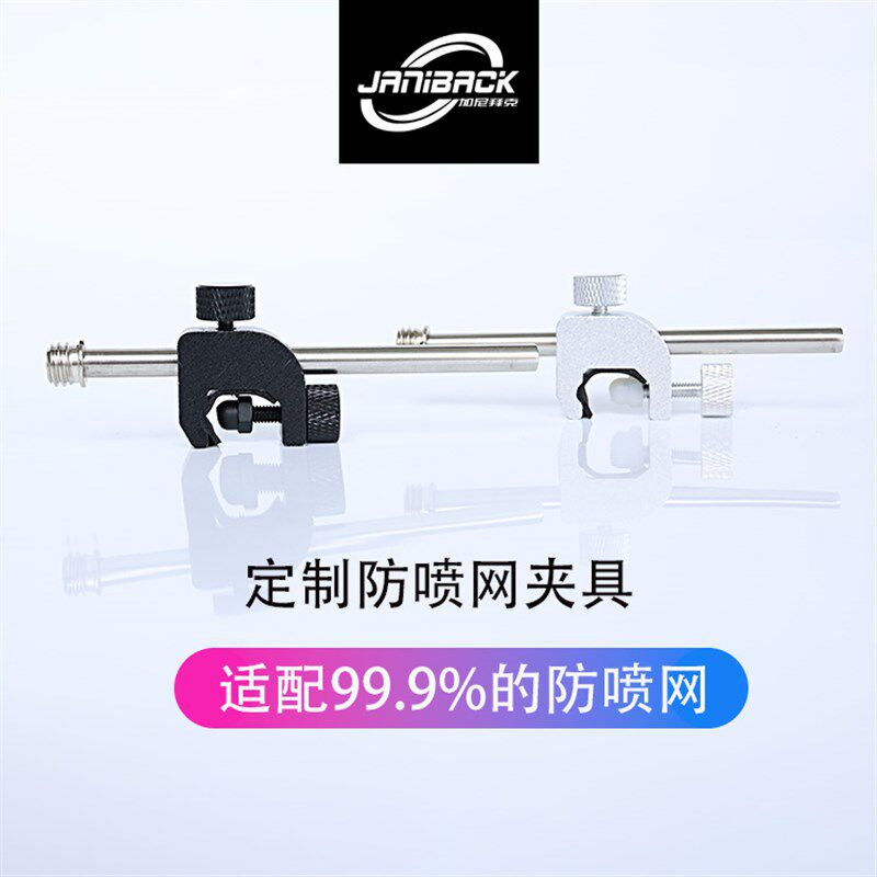 麦克风防喷网夹子软管防喷网大力夹鹅颈管防喷网支架1/4