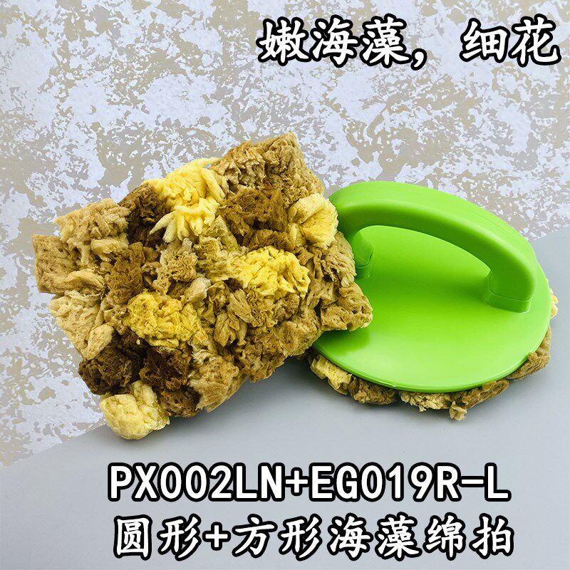 日洋艺术漆天然海藻绵拍工具涂料幻彩三色珠光金银箔点彩海藻棉刷