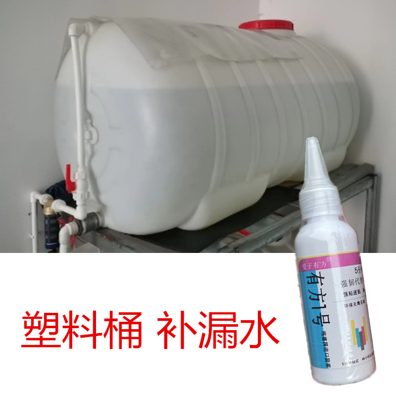 塑料吨桶漏水修补专用胶水大储水罐水箱熟胶桶牛筋水箱裂缝补漏pe