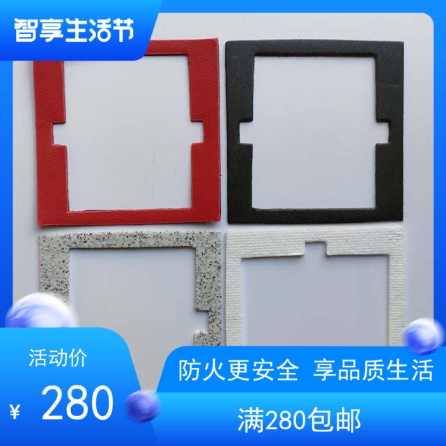 86型开关面板防火隔热密封垫片 插座用膨胀阻燃材料 挡电火花棉垫