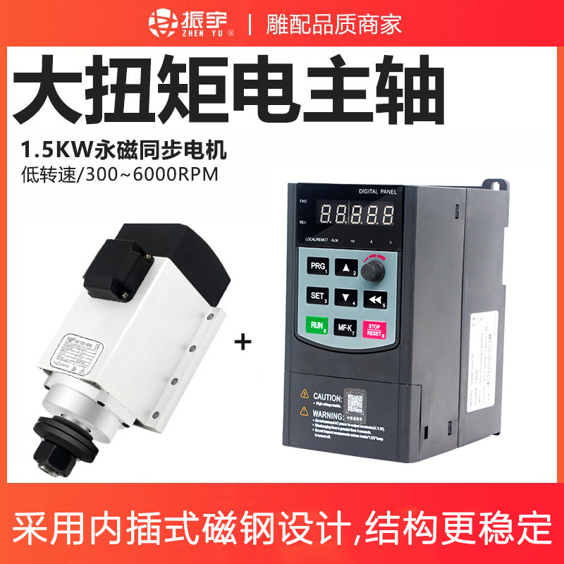 振宇雕刻机砂轮片1.5kw电主轴低速大扭矩风冷矢量永磁同步电机