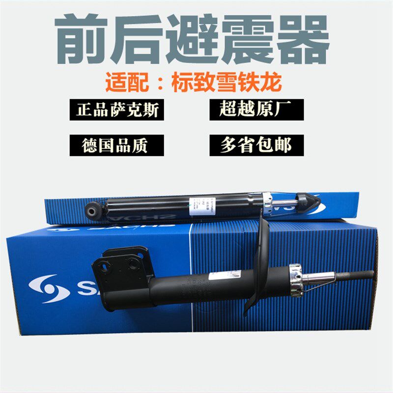 萨克斯适配3008世嘉C4L凯旋标致307标志408 308 减震器前后避震器