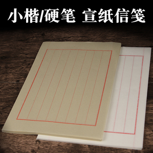 宣纸信笺本仿古空白竖格硬笔抄录书信纸毛笔小楷书法专用纸抄经纸