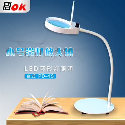 台式放大镜带LED灯PD4S高清镜片老人学生阅读绘画美容修表邮票玉