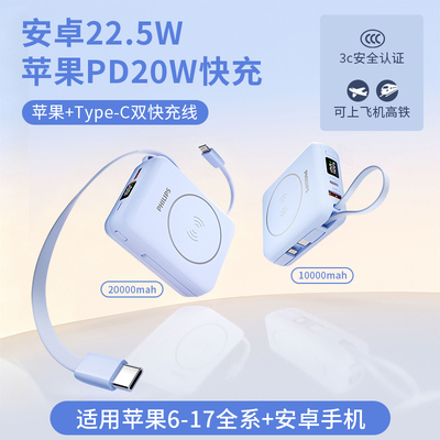 飞利浦充电宝3c认证可上飞机2026新款20000毫安自带线适用于苹果小米华为等手机小巧便携式无线快充大容量
