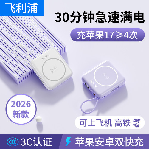 飞利浦充电宝3c认证可上飞机新款