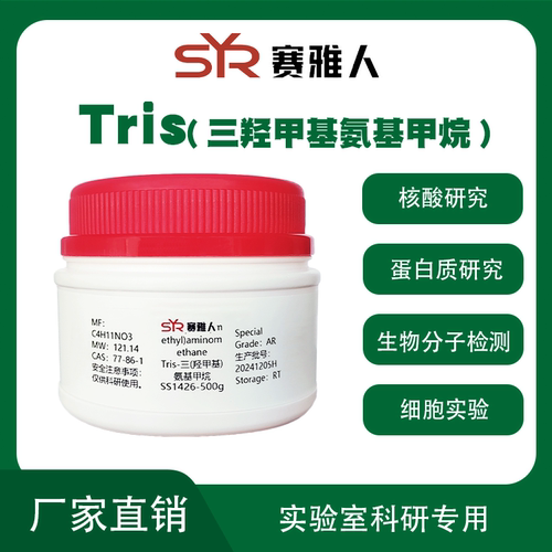 Tris 碱/现货可开票三羟甲基氨基甲烷Tris Hcl 1tris-base优级纯