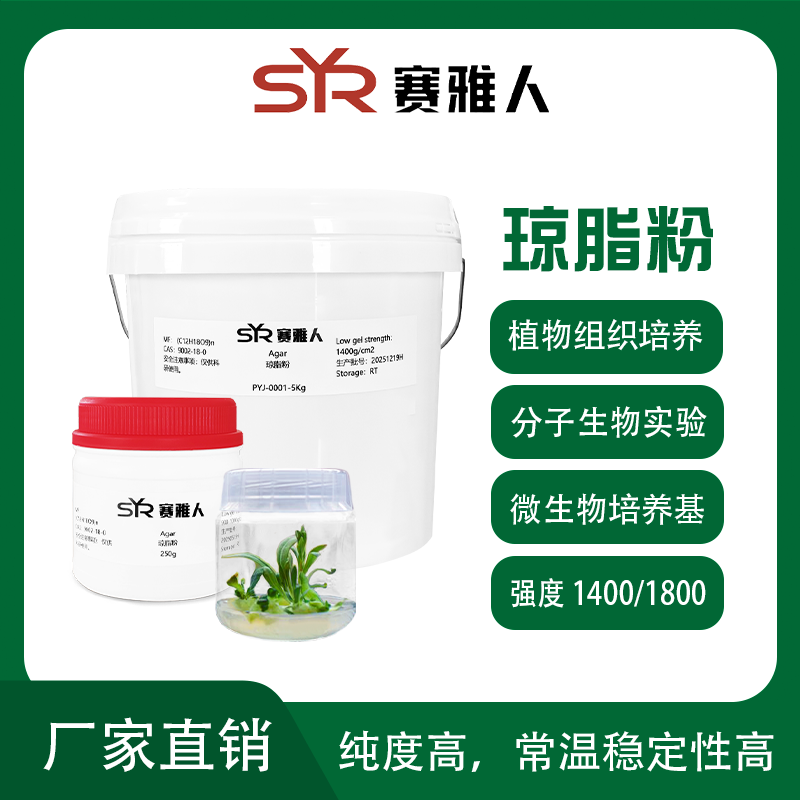 Agar琼脂粉实验室用生物级