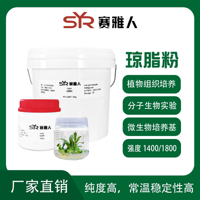 Agar琼脂粉实验室用生物级