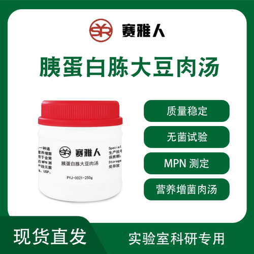胰蛋白胨大豆肉汤TSB胰酪大豆胨培养基 肉汤250g