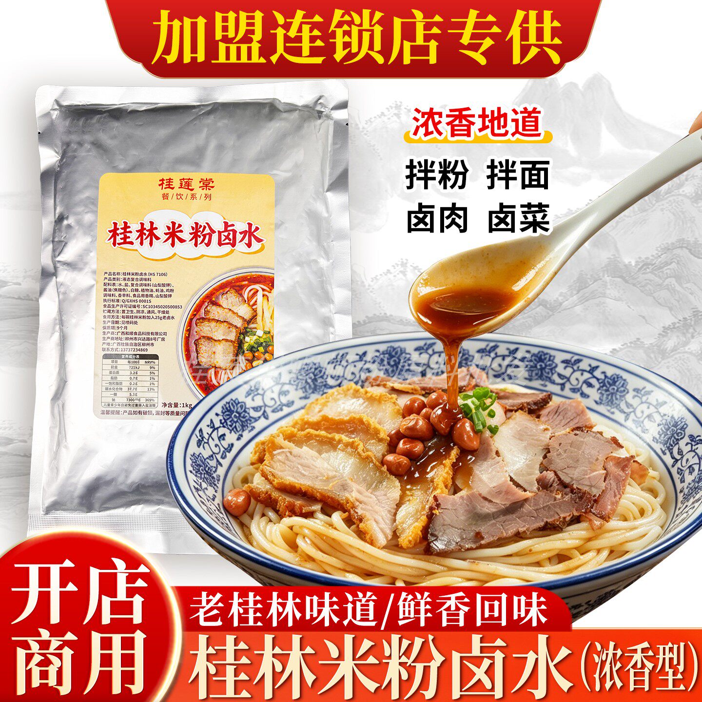 正宗桂林米粉卤水商用秘制卤汁广西卤粉专用汤底调料餐饮开店配方