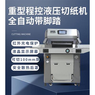 厂家直销液压切纸机静音切纸机速切纸机裁纸机重型切纸机