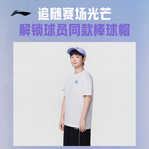 李宁乒乓球系列孙颖莎专属定制款棒球帽鸭舌帽通勤运动帽AMYW483