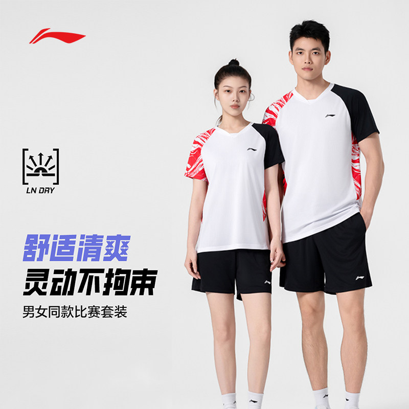 李宁乒乓球比赛套装男女新款乒乓球系列凉爽反光针织舒适运动服