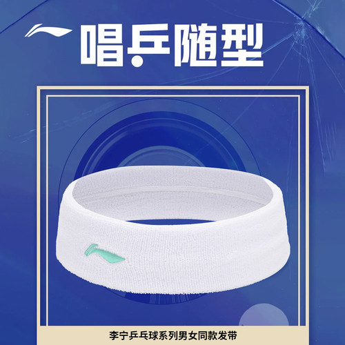 李宁旗舰店运动发带男女款吸汗止汗透气头带乒乓跑步健身AQAW047
