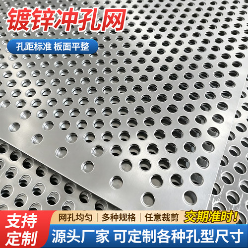 镀锌冲孔网板多孔铁板筛板网定制打孔吸音过滤网圆孔网金属穿孔板